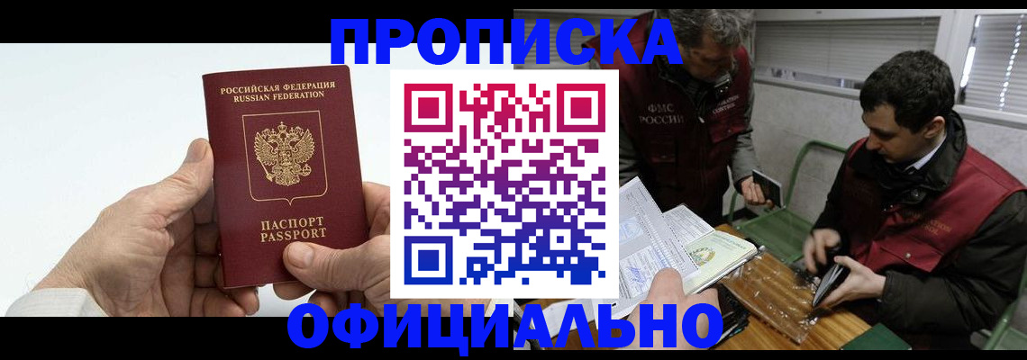 прописка гарантия в Нурлате