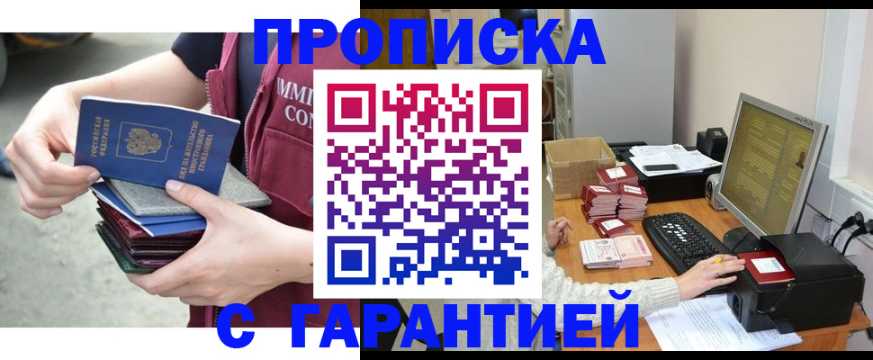 прописка законно в Нурлате