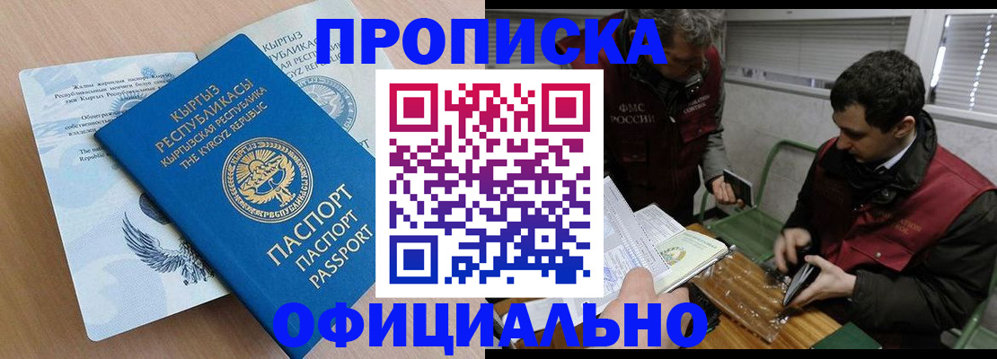 прописка в Нурлате